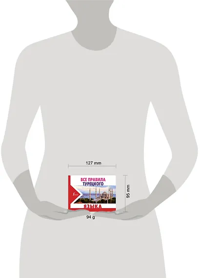 Все правила турецкого языка - фото 3