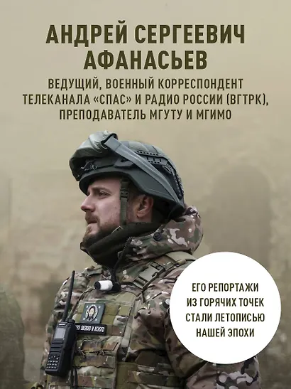 Священная война. Записки военкора - фото 6