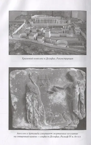 Спарта. Миф и реальность - фото 4