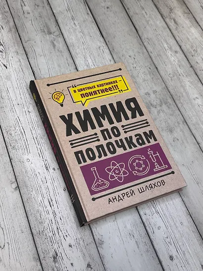 Химия по полочкам - фото 4