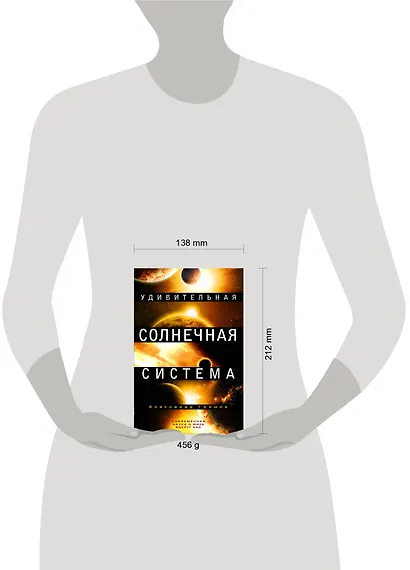 Удивительная Солнечная система - фото 3