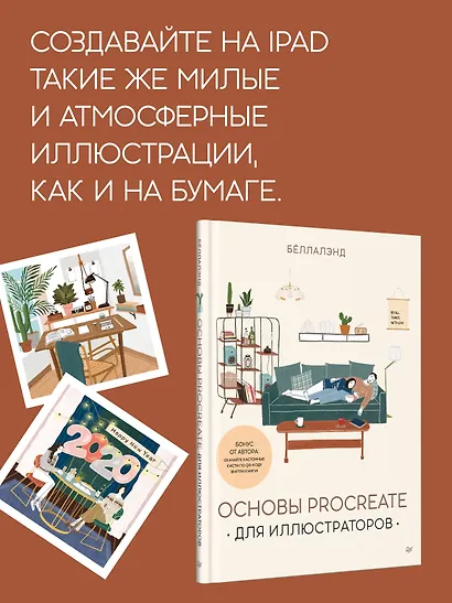 Основы Procreate для иллюстраторов - фото 4