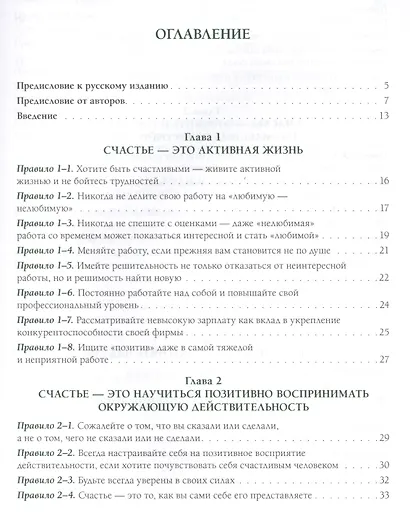 Счастье по-японски: советы, как сделать жизнь человека радостнее и светлее - фото 2