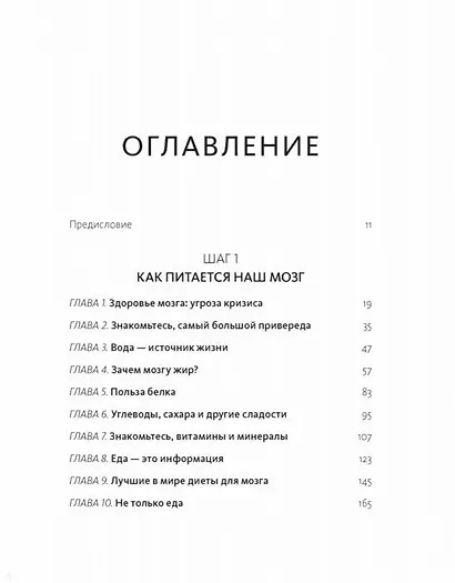 Диета для ума. Научный подход к питанию для здоровья и долголетия - фото 3