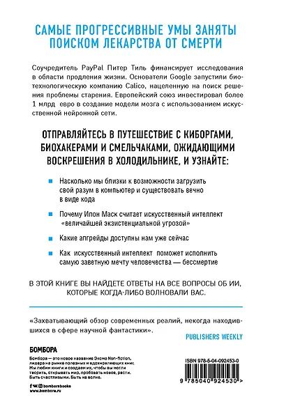 Искусственный интеллект и будущее человечества - фото 2