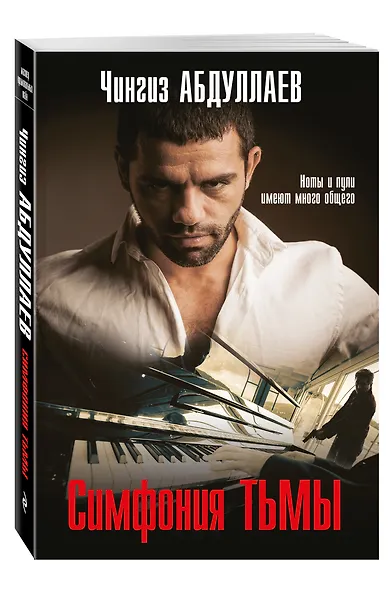 Симфония тьмы - фото 3