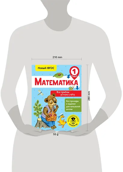 Математика. Все приёмы устного счёта. 1 класс - фото 3