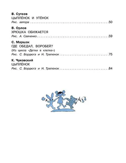Малышам от 1 до 3 лет - фото 8