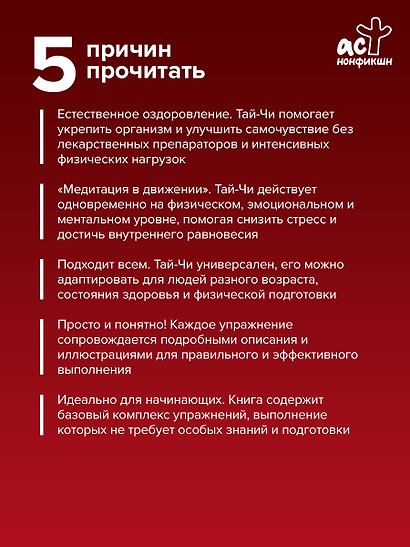 Тай-Чи. 24 техники тайзицюань. Базовый комплекс упражнений для физического и ментального здоровья - фото 5