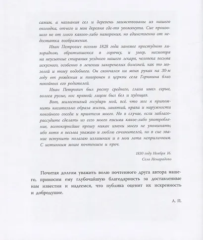 Повести Белкина - фото 3