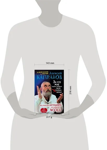 За что мне такому хорошему такая хреновая жизнь? Креативный антивирус для вашего мозга. Чем думаем — то и получаем - фото 3