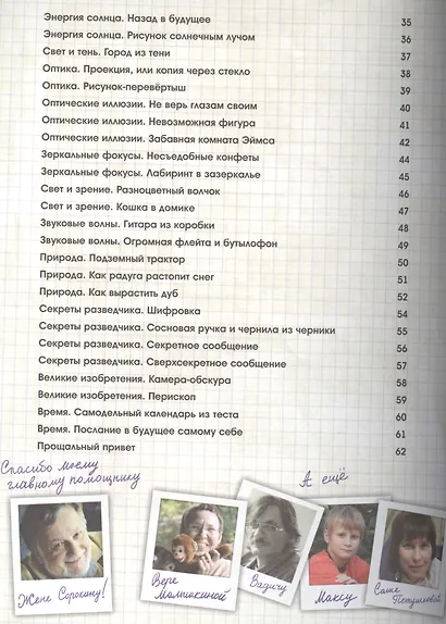 Почему ботинки не летают. 60 фокусов, экспериментов, испытаний, фактов и ребусов по физике и химии - фото 3