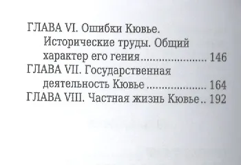 Жорж Кювье, Его жизнь и научная деятельность - фото 3