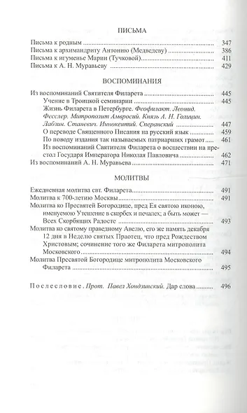 О мудрости христианской - фото 4
