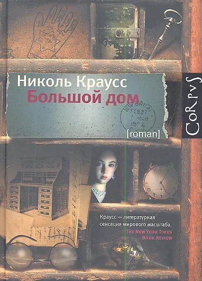 Большой дом - фото 1