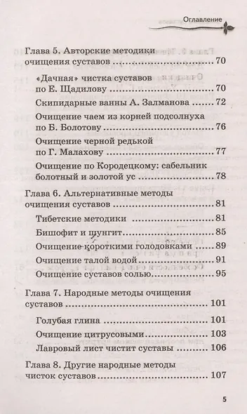Очищение суставов - фото 4