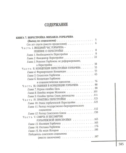 "Мне на шею кидается век-волкодав..."Переосмысливание судеб России в XX  веке. В 2-х томах. - фото 5