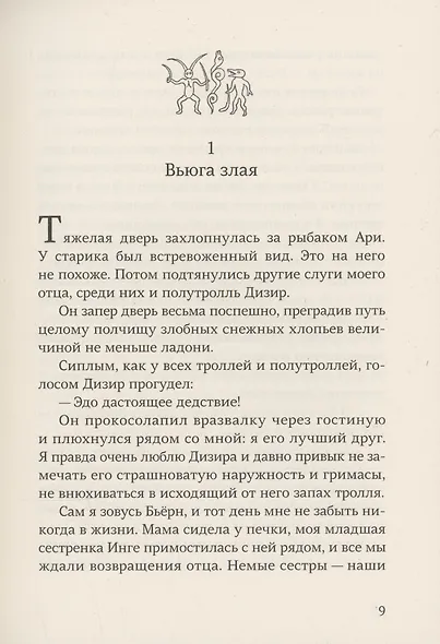 Морфир Бьерн - фото 5