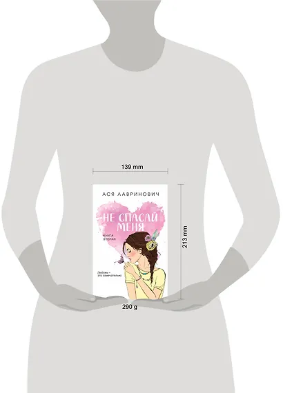 Не спасай меня. Книга 2 - фото 4