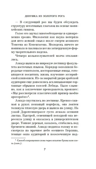 Девушка из Золотого Рога - фото 12