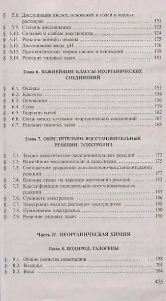 Пособие по химии для поступающих в ВУЗы - фото 4