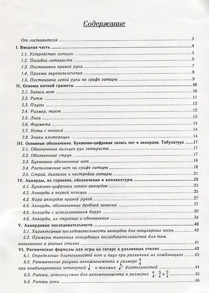 Букварь гитариста - фото 2