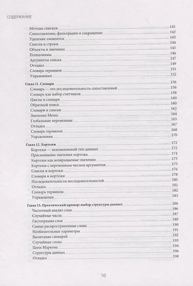 Основы Python. Научитесь думать как программист - фото 7