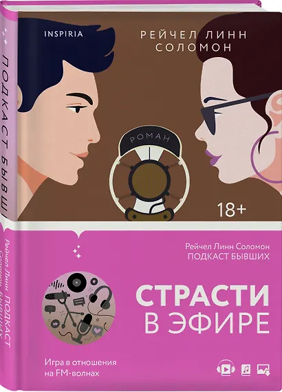 Подкаст бывших - фото 3