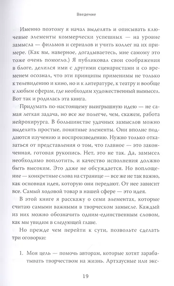 Где обитают фантастические идеи и как поймать лучшую из них для вашего сценария или романа - фото 10