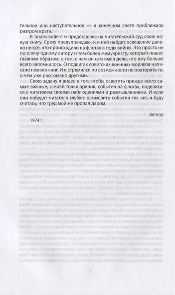Адмирал Советского Союза - фото 5