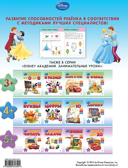 Ориентируюсь в пространстве : для детей от 4 лет. - фото 2