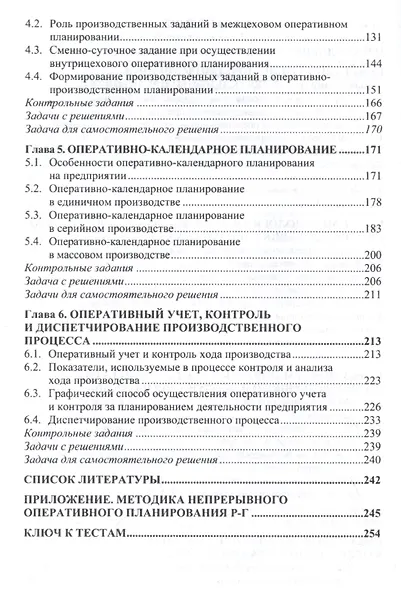 Оперативно-производственное планирование - фото 3