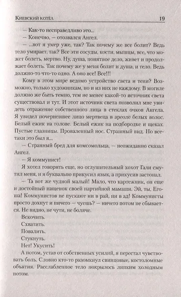 Киевский котел - фото 4
