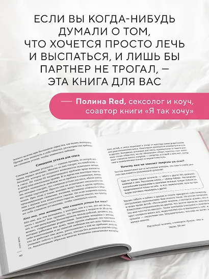 Уставшие женщины тоже хотят секса. Книга для тех, кто слишком занят для любви, но не планирует сдаваться - фото 6