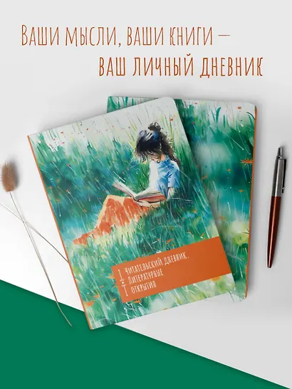 Читательский дневник. Литературные открытия - фото 4