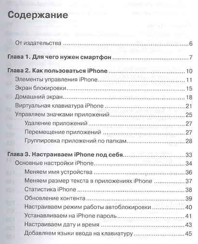 iPhone - проще простого! - фото 2