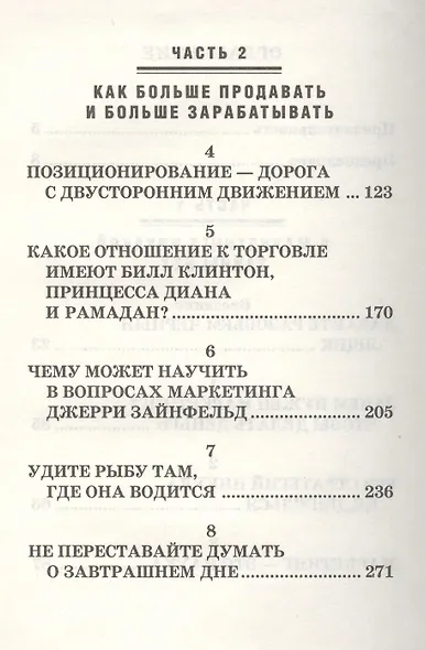 Конец маркетинга, каким мы его знаем: Новое в стратегии и тактике маркетинга - фото 3