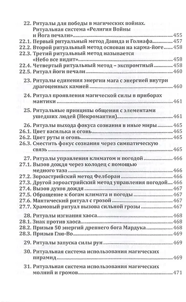 Ведическая магия. Полный практический курс - фото 11