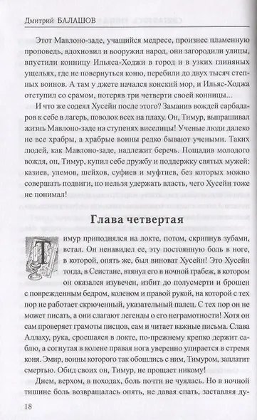 Святая Русь. Книга 1. Степной пролог - фото 5