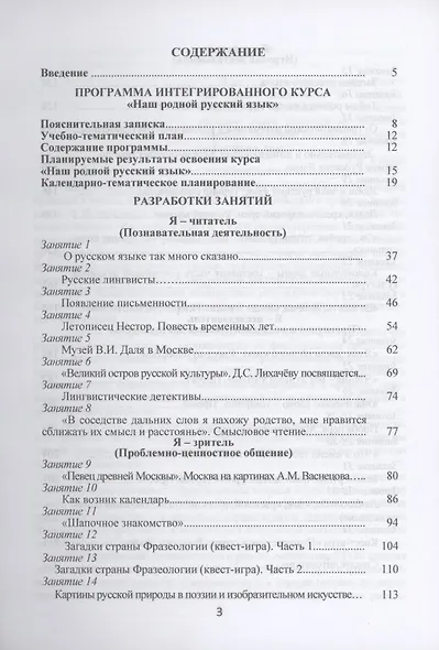 Наш родной русский язык. 6 класс. Методическое пособие (+CD) - фото 2