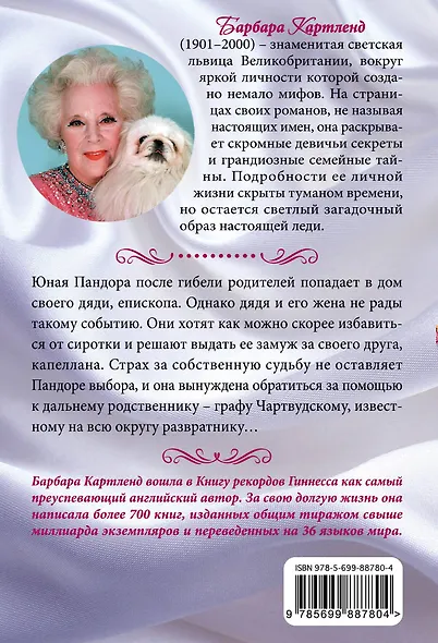 Святая и грешник - фото 2