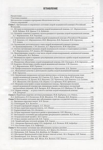 Скорая медицинская помощь - фото 2