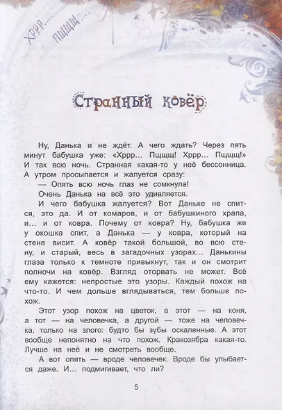 Королевство имени бабушки: Повесть-сказка для детей и родителей - фото 4