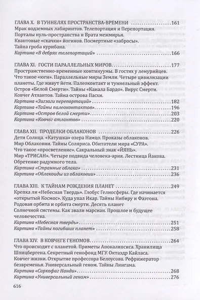 Сталкер зазеркалья. Путем бодхисаттв - фото 4