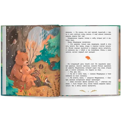 Больше так не буду!: к чему приводит непослушание - фото 3