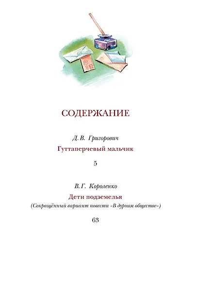 Гуттаперчевый мальчик - фото 6