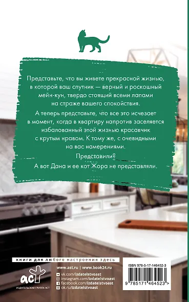 Зверь по соседству - фото 2