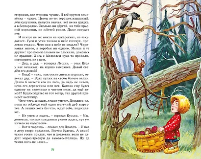 Домовёнок Кузька - фото 14
