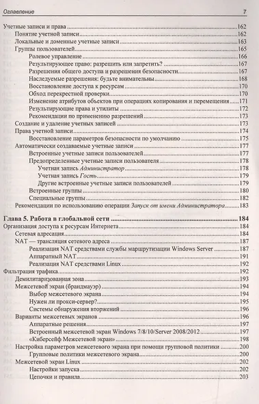 Системный администратор. Самоучитель системного администратора. (4-е изд.) - фото 9