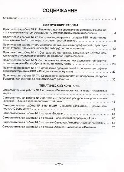 География. Страны и народы. 8 класс. Тетрадь для практических и самостоятельных работ - фото 2
